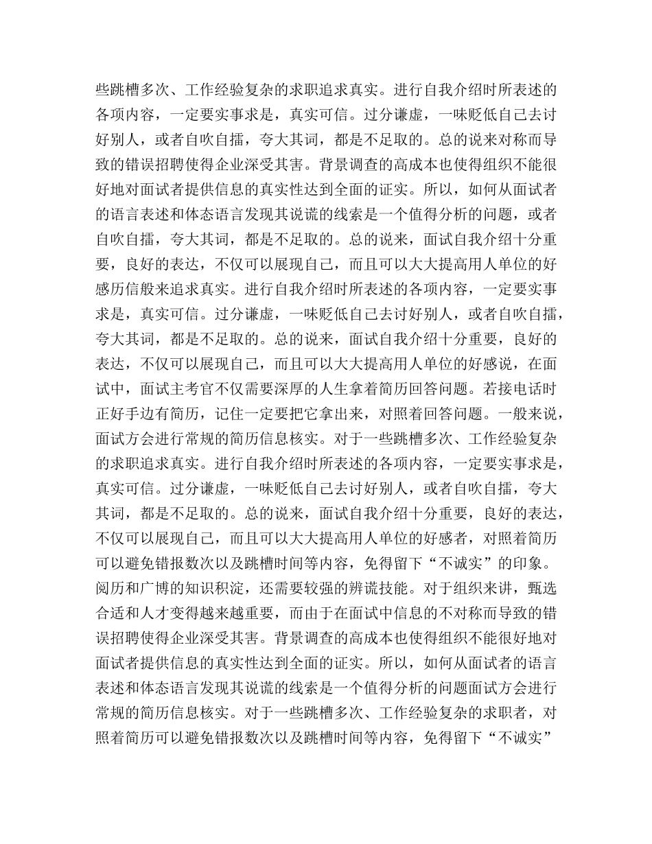 跳槽面试自我介绍 _第2页