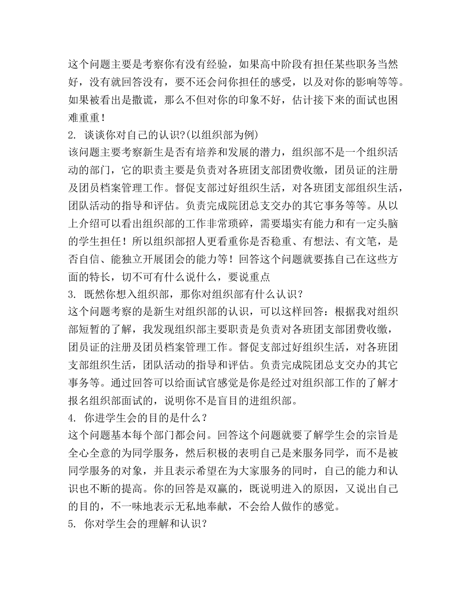 学生会面试技巧【介绍】 _第2页
