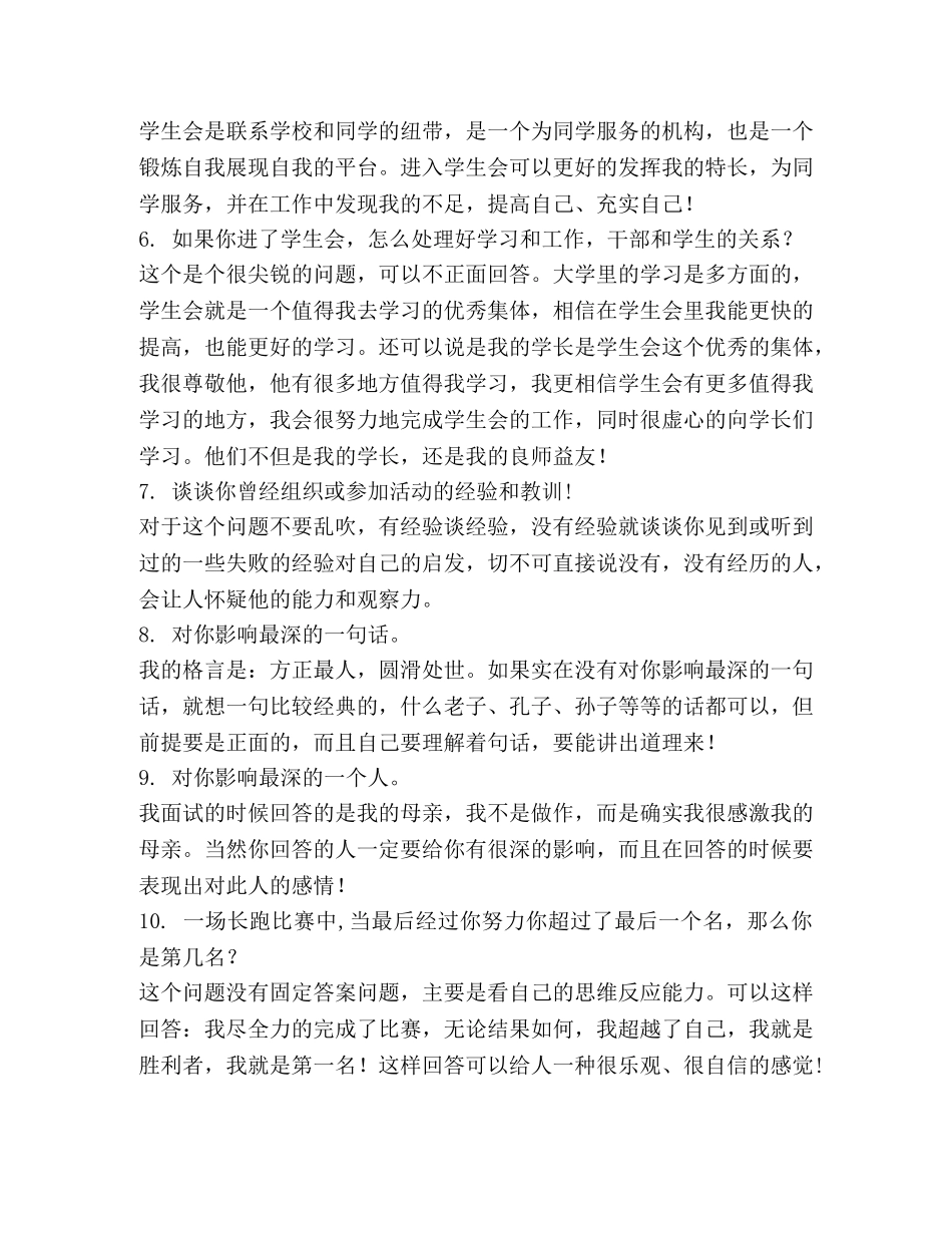 学生会面试技巧【介绍】 _第3页