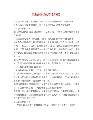 学生会面试技巧【介绍】 
