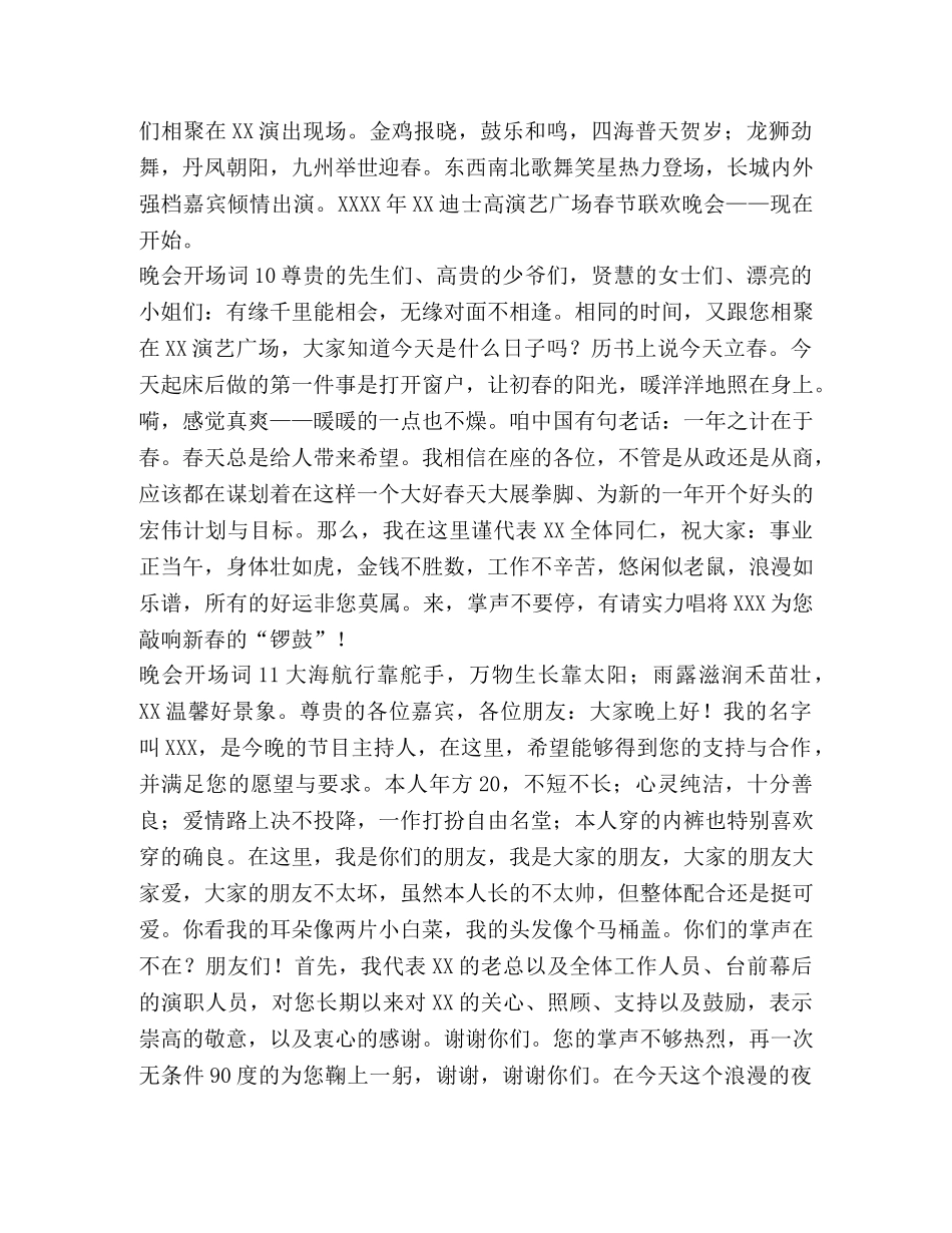 精彩的开场白 [晚会开场词] (2) _第3页
