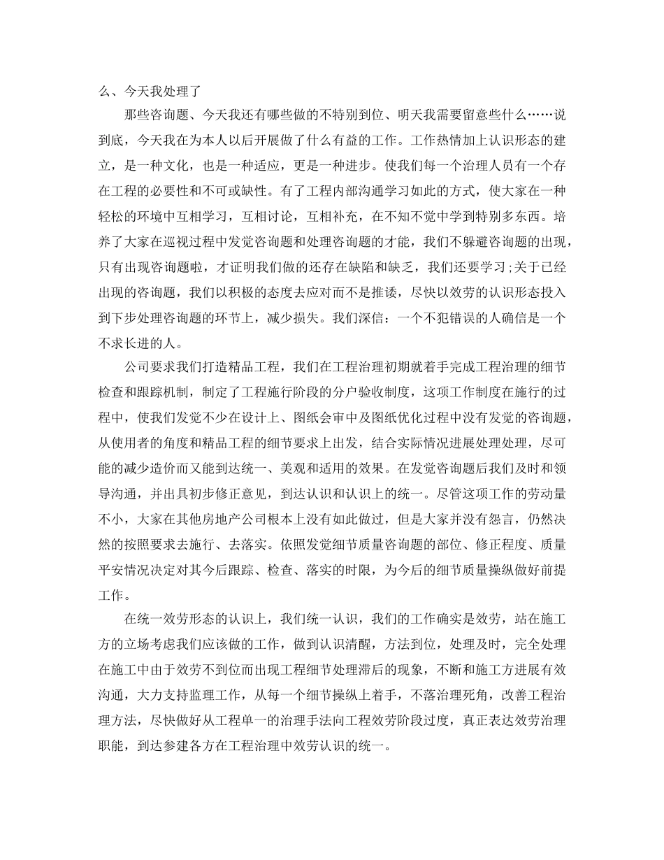 房地产项目管理工作参考总结【五篇】 _第2页