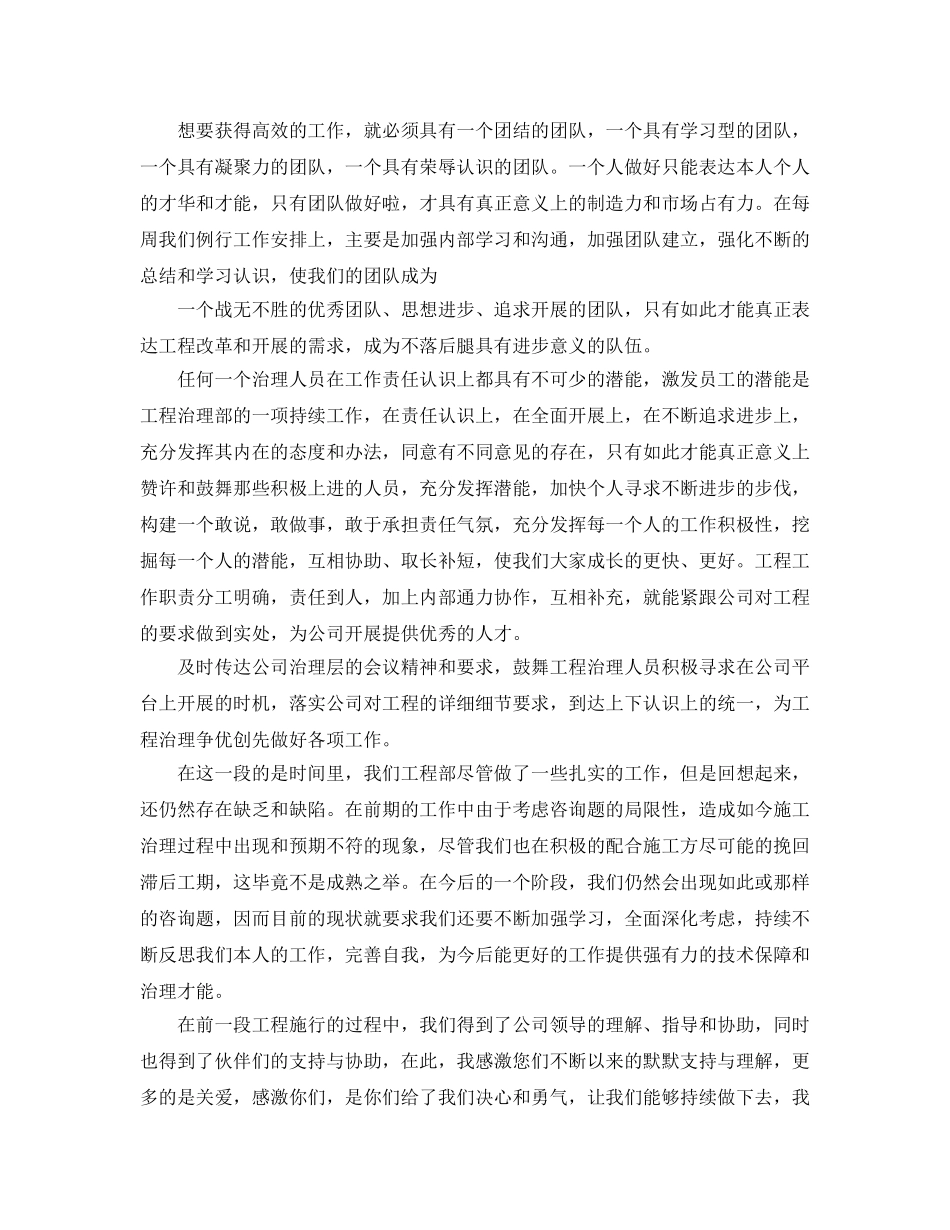 房地产项目管理工作参考总结【五篇】 _第3页