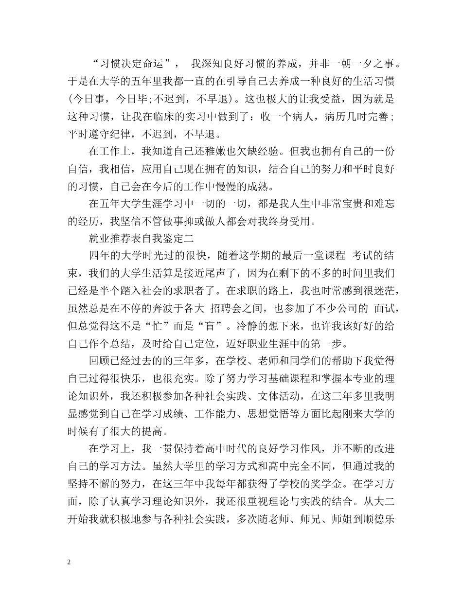 就业表自我鉴定「」 _第2页