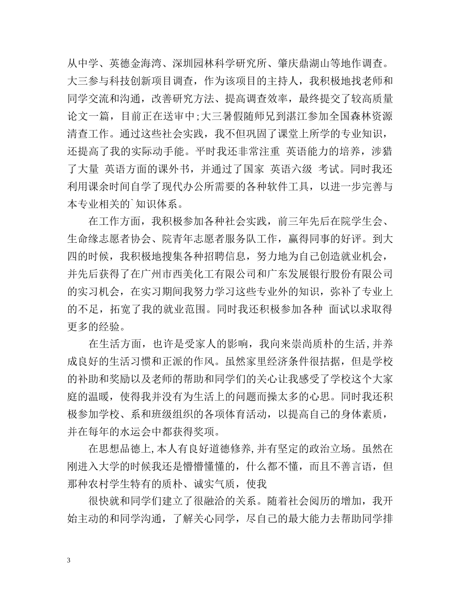 就业表自我鉴定「」 _第3页