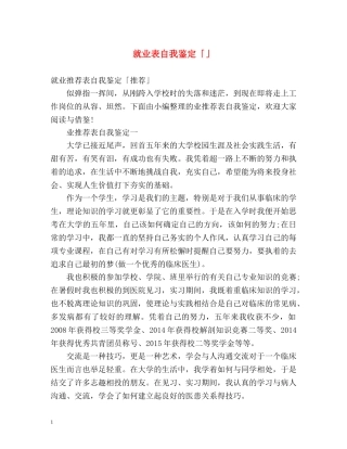 就业表自我鉴定「」 