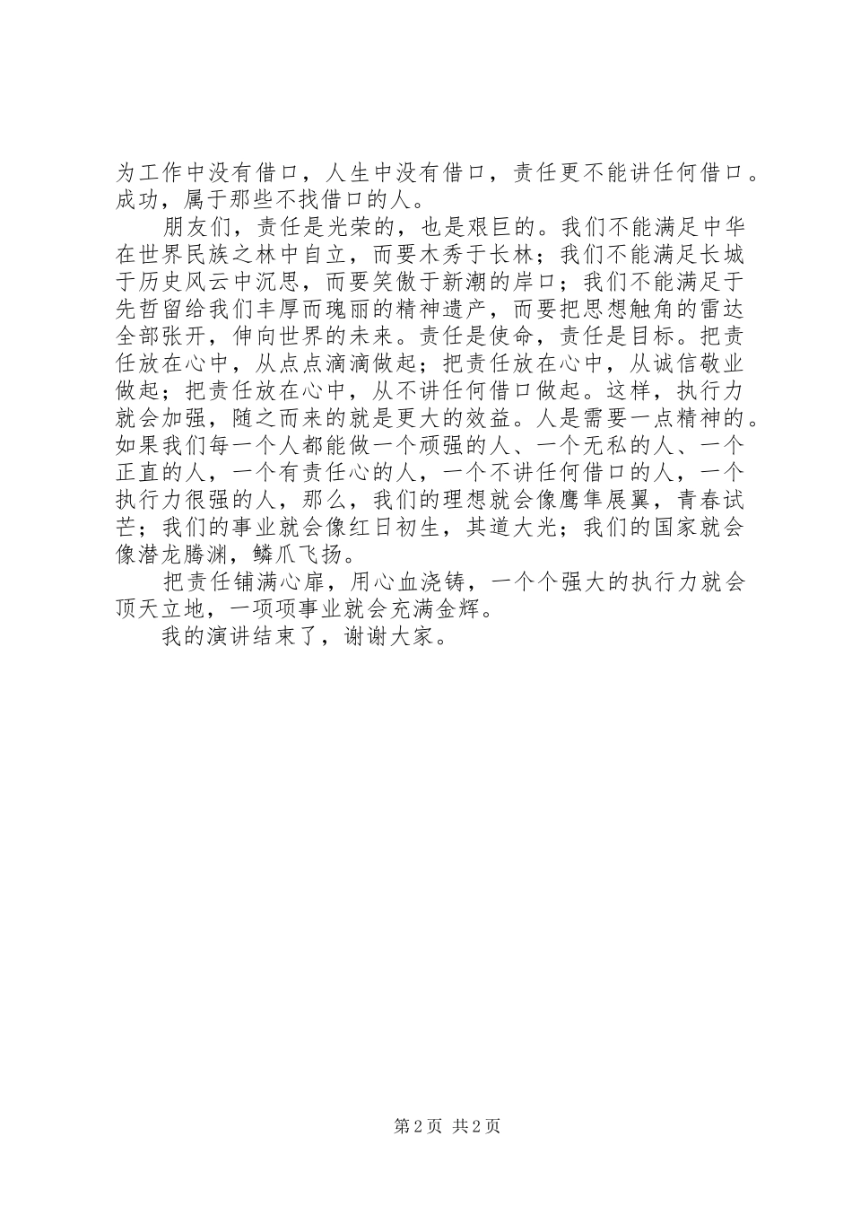 独家原创-电力工作者服务大众演讲稿范文_第2页