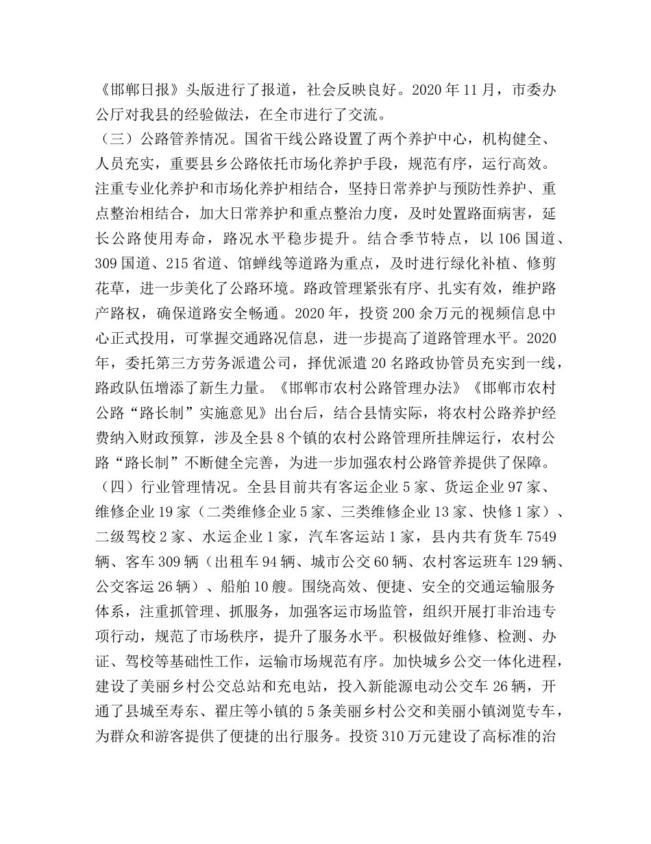 全县交通工作通稿 _第2页