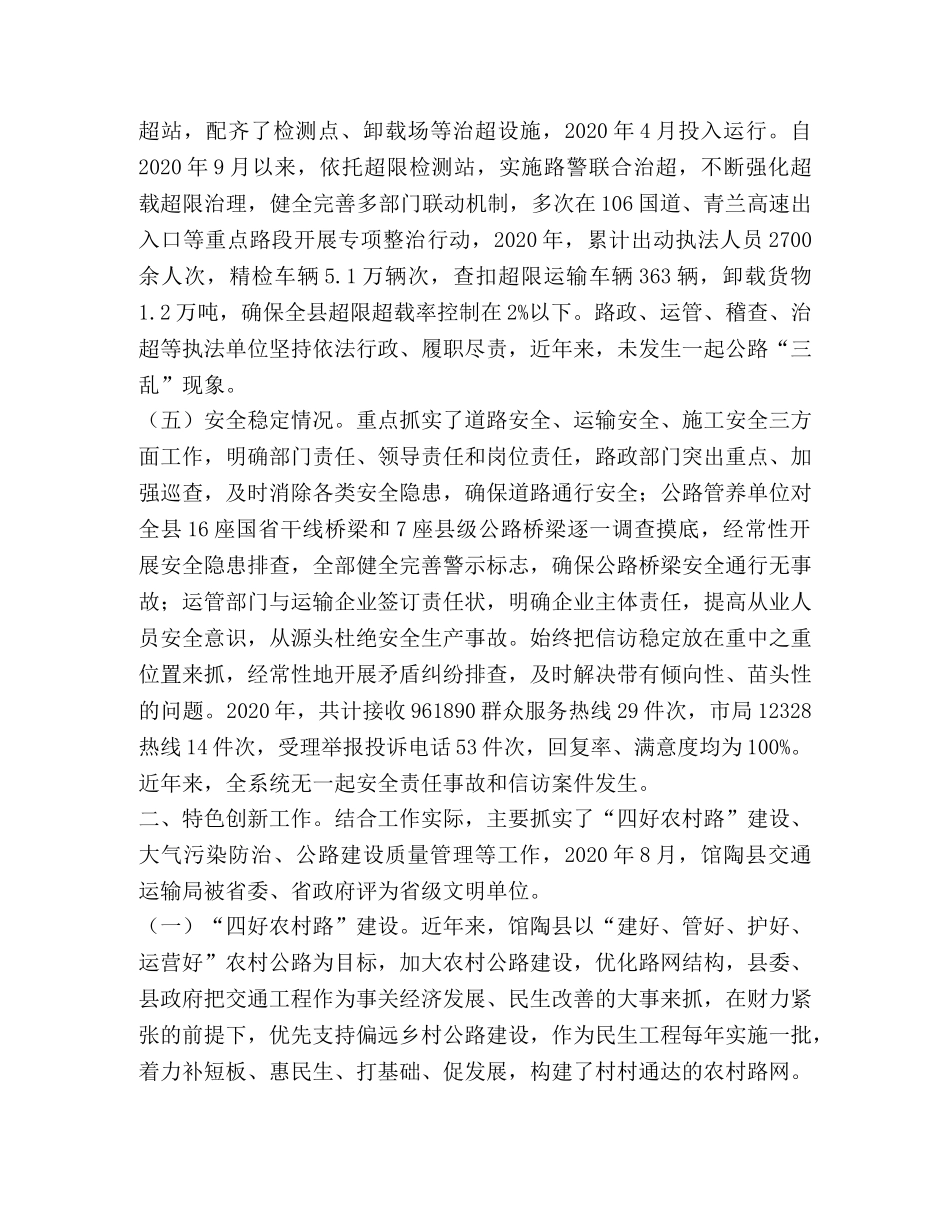 全县交通工作通稿 _第3页