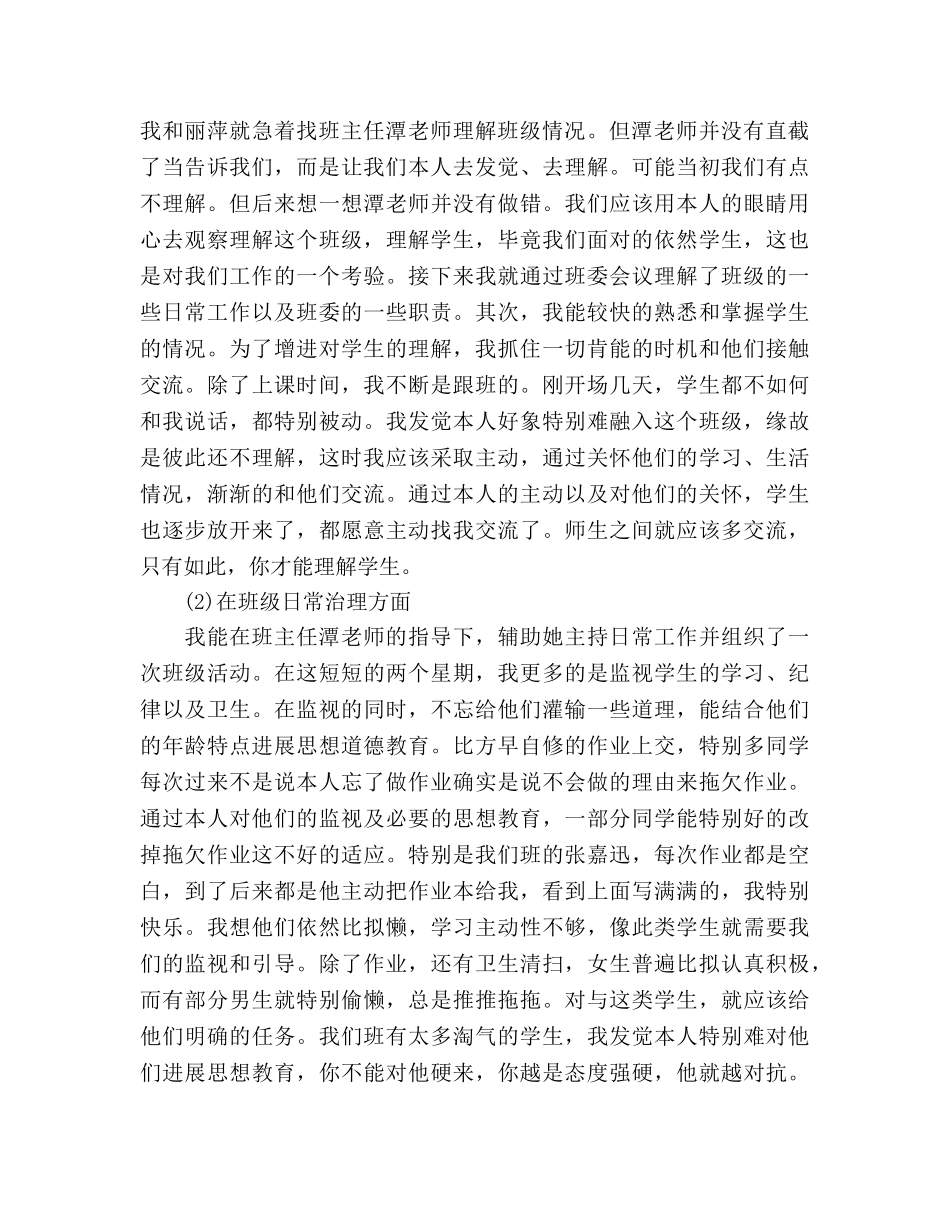 教师个人见习工作参考总结（通用） _第2页