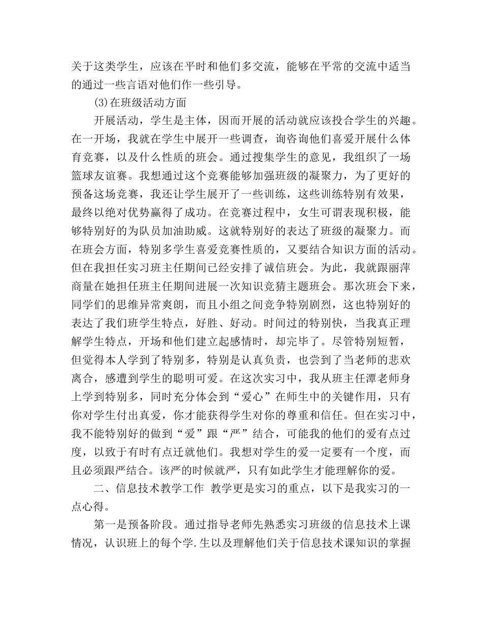 教师个人见习工作参考总结（通用） _第3页
