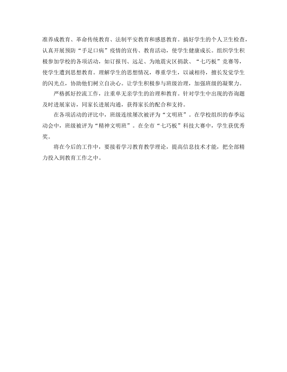 个人工作参考总结-2024班主任上半年工作参考总结范文 _第2页