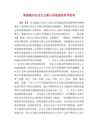 高校践行社会主义核心价值观的哲学思考 