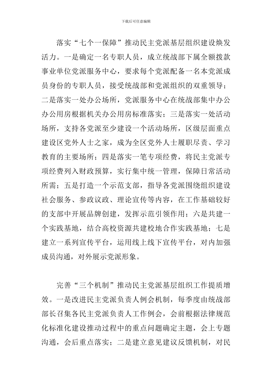 关于以规范化标准化建设提高民主党派基层组织水平的思考范文_第2页
