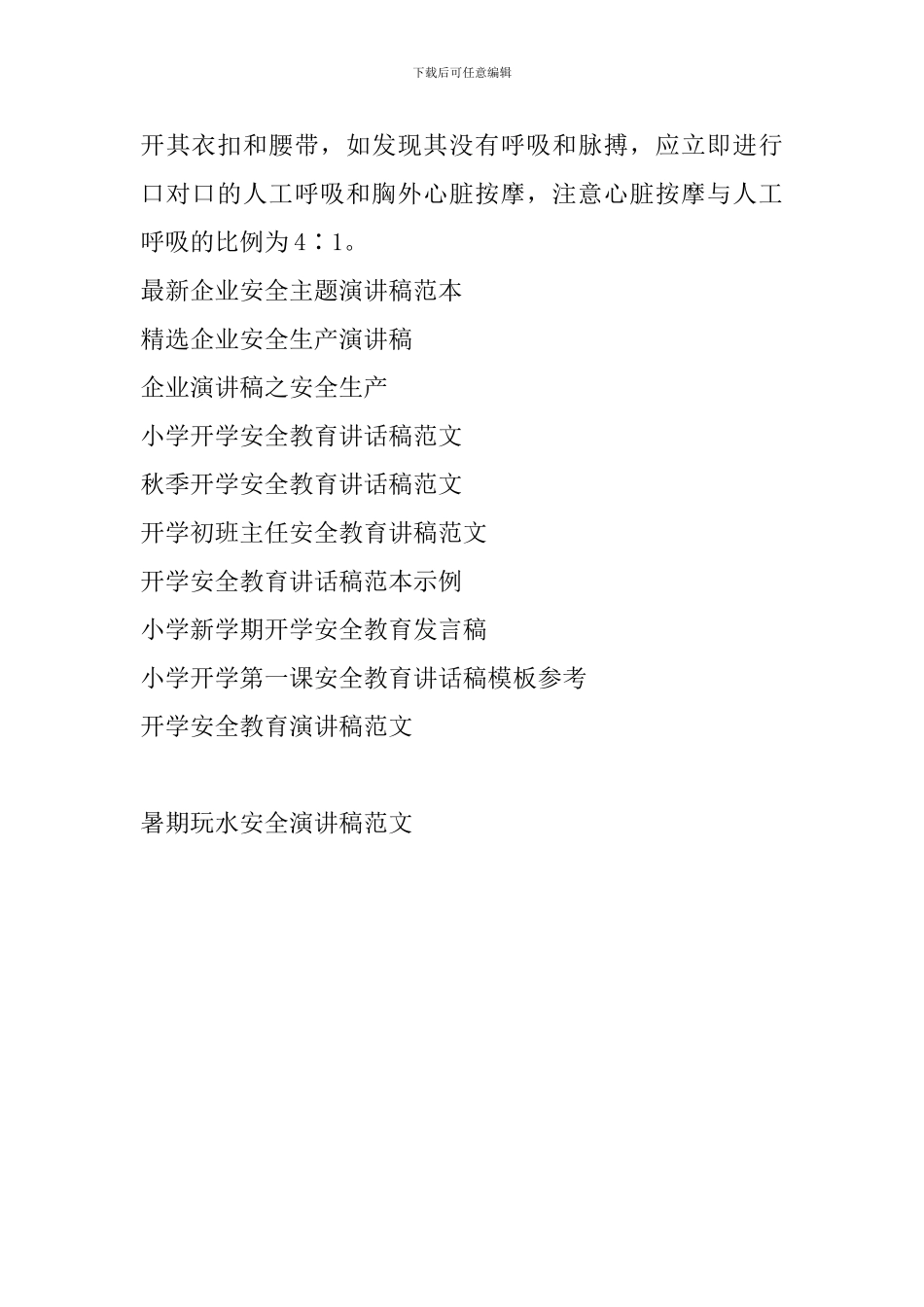 暑期玩水安全演讲稿范文_第2页