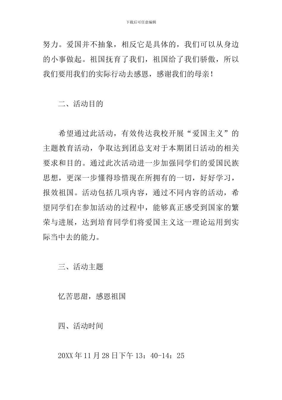 2024团日活动策划书_第2页