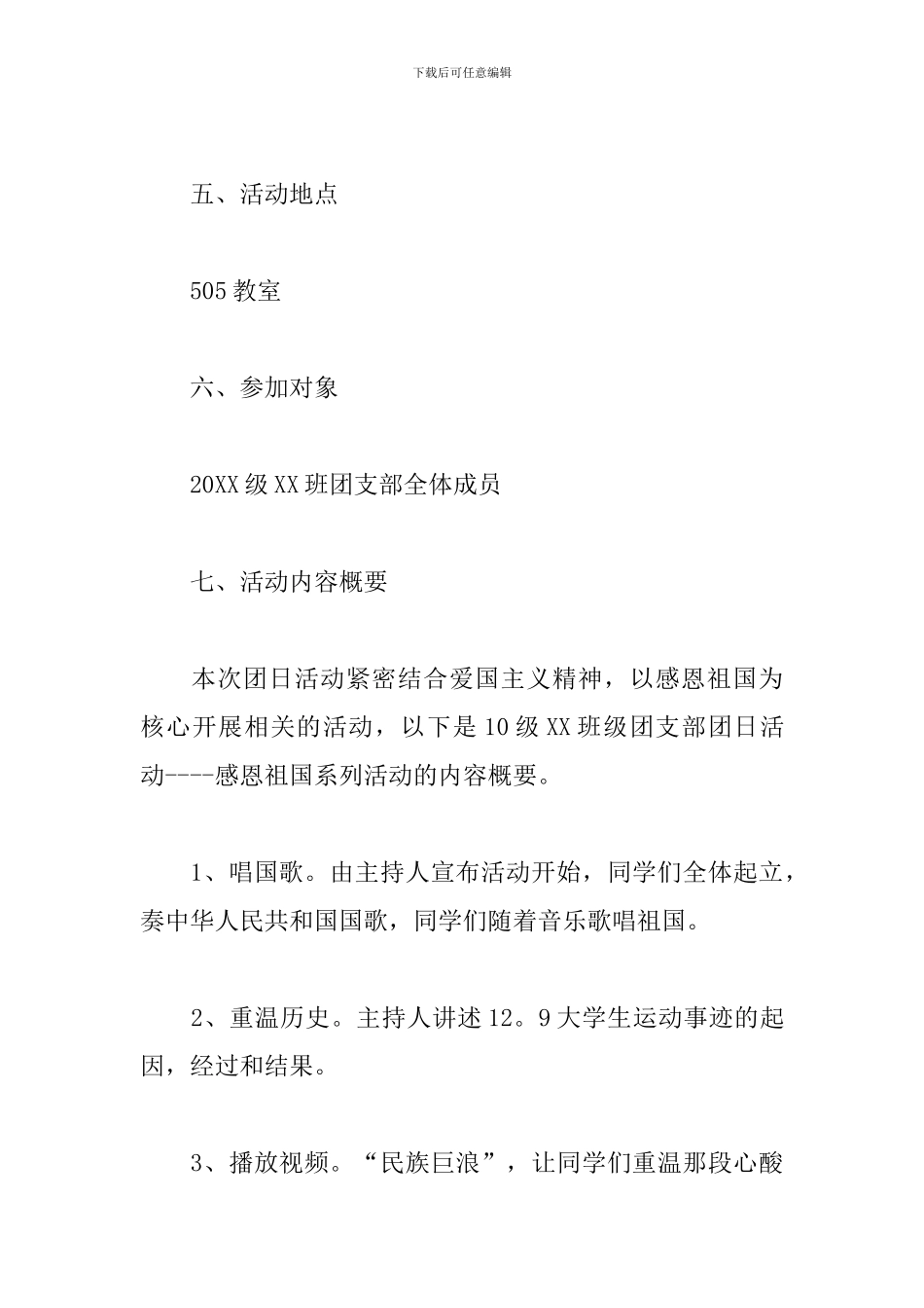 2024团日活动策划书_第3页