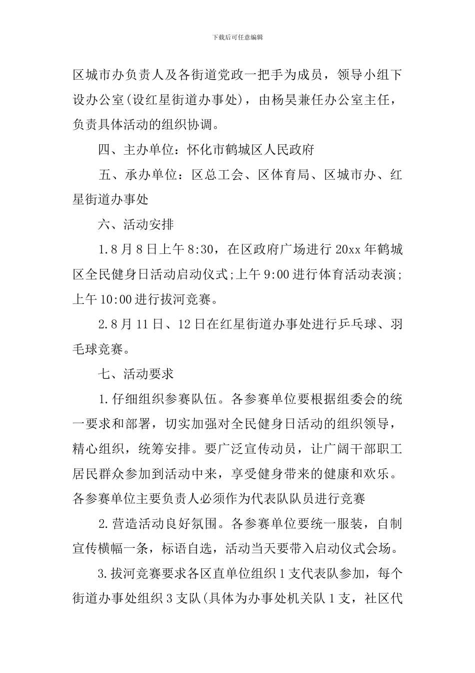 全民健身计划实施方案_第2页