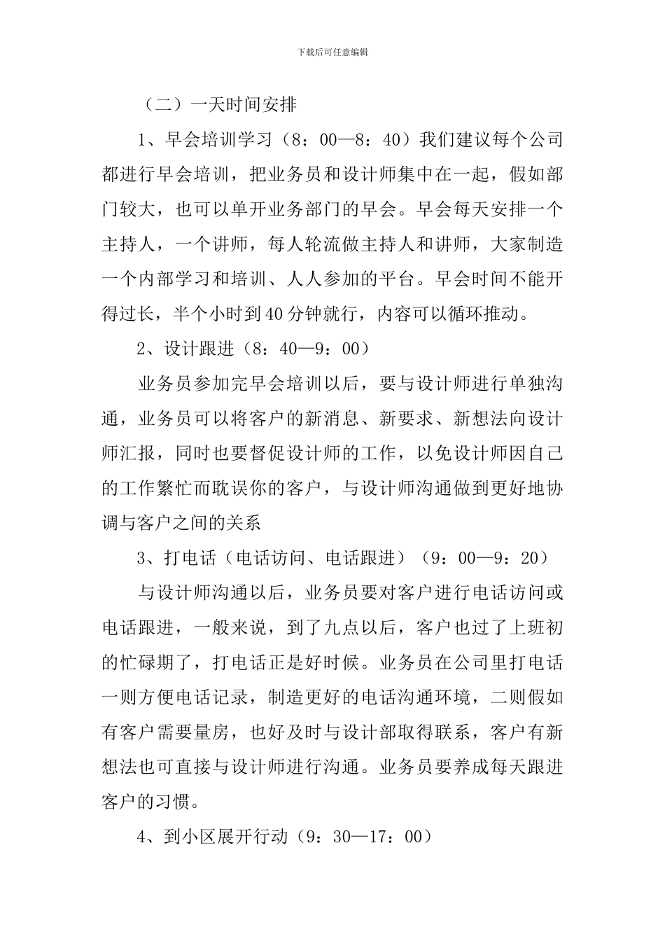 保险月度工作计划范文2024_第2页