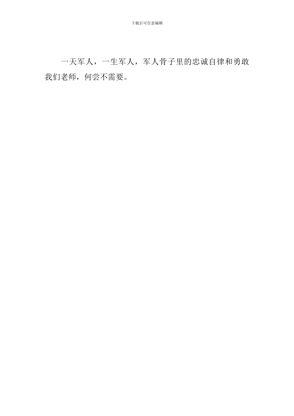 学习退役军人疫期先进心得体会_第3页