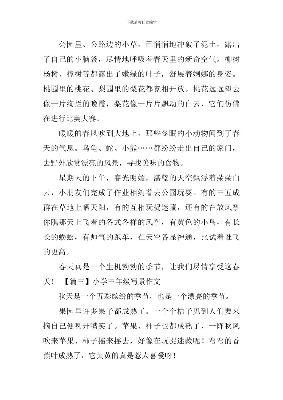 小学三年级写景作文五篇_第2页