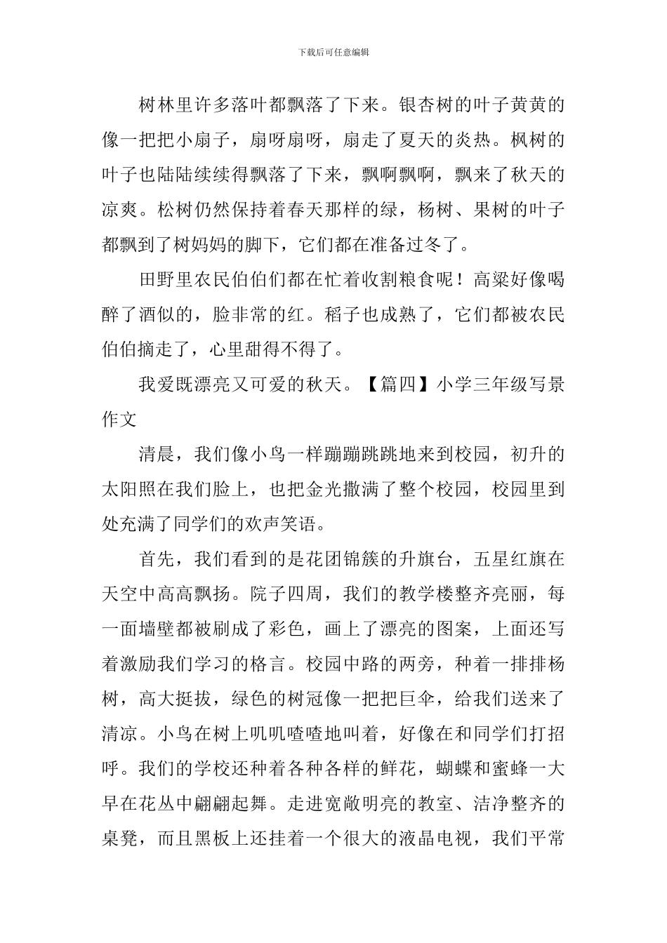 小学三年级写景作文五篇_第3页