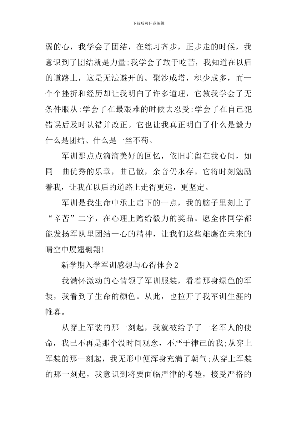 2024年新学期入学军训感想与心得体会最新_第2页
