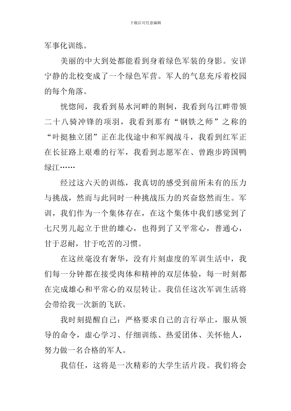 2024年新学期入学军训感想与心得体会最新_第3页