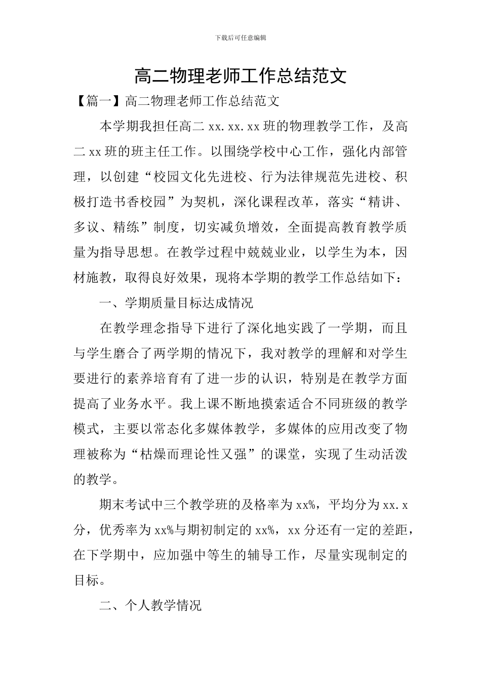 高二物理教师工作总结范文_第1页