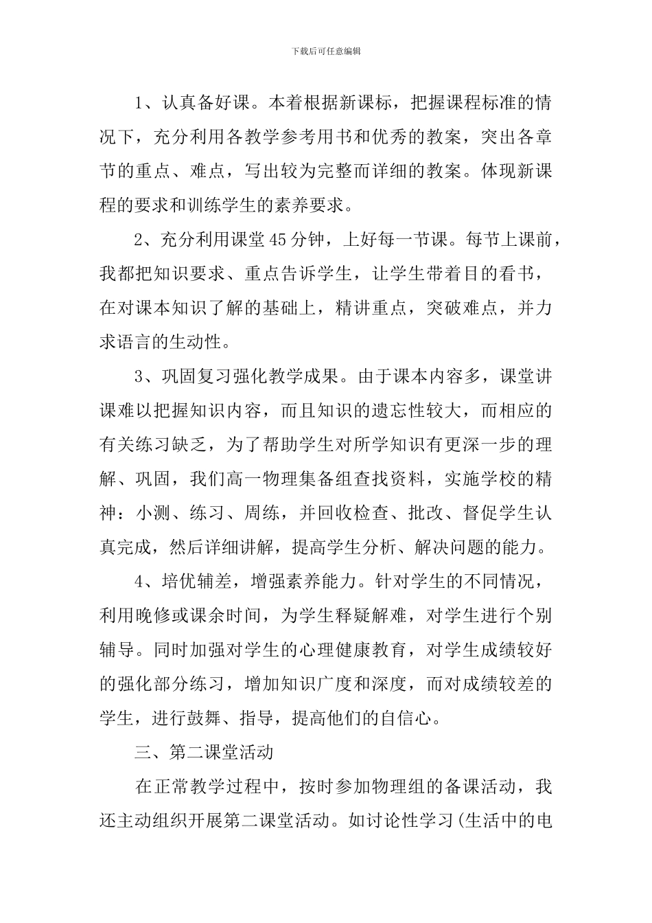 高二物理教师工作总结范文_第2页