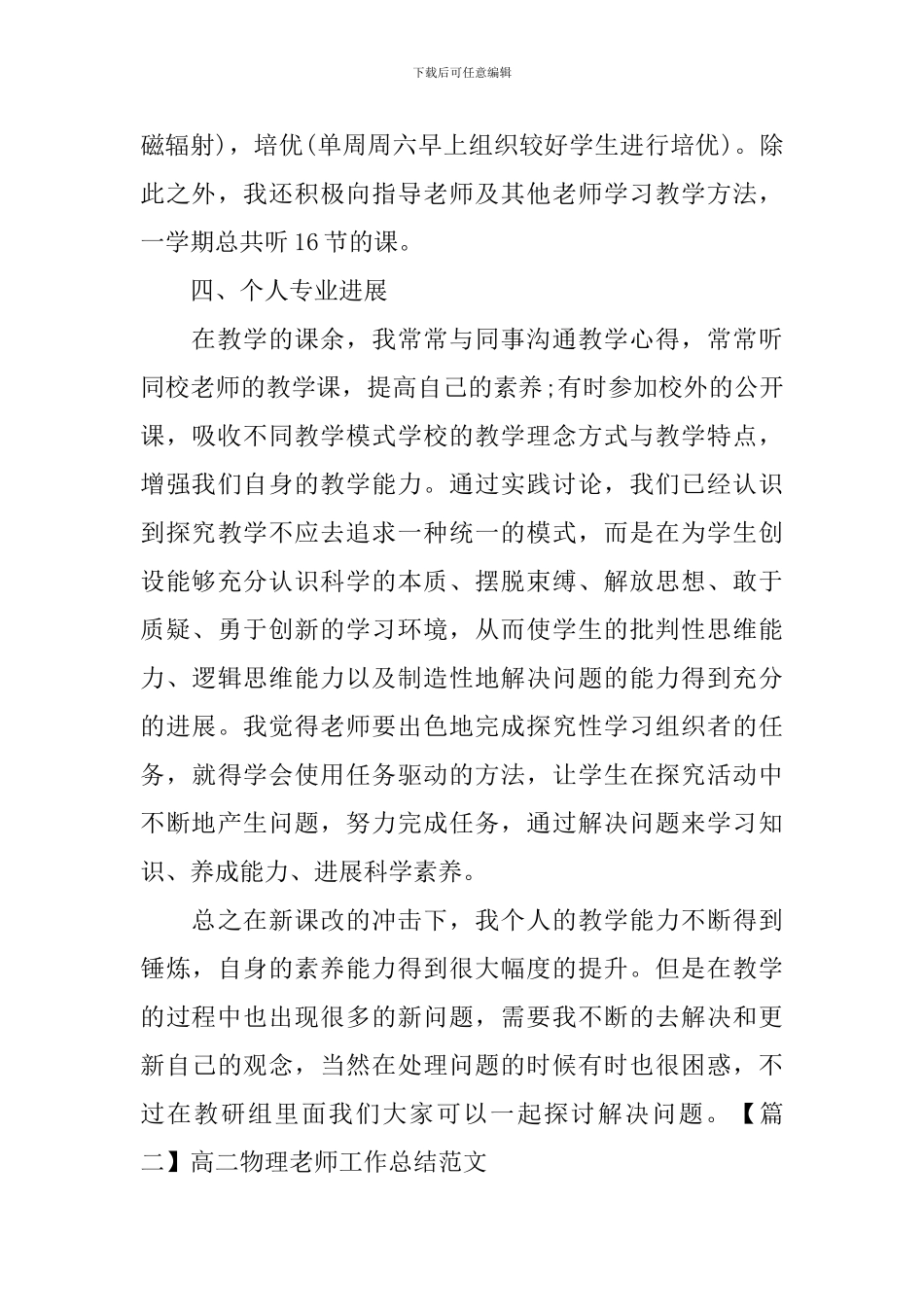 高二物理教师工作总结范文_第3页