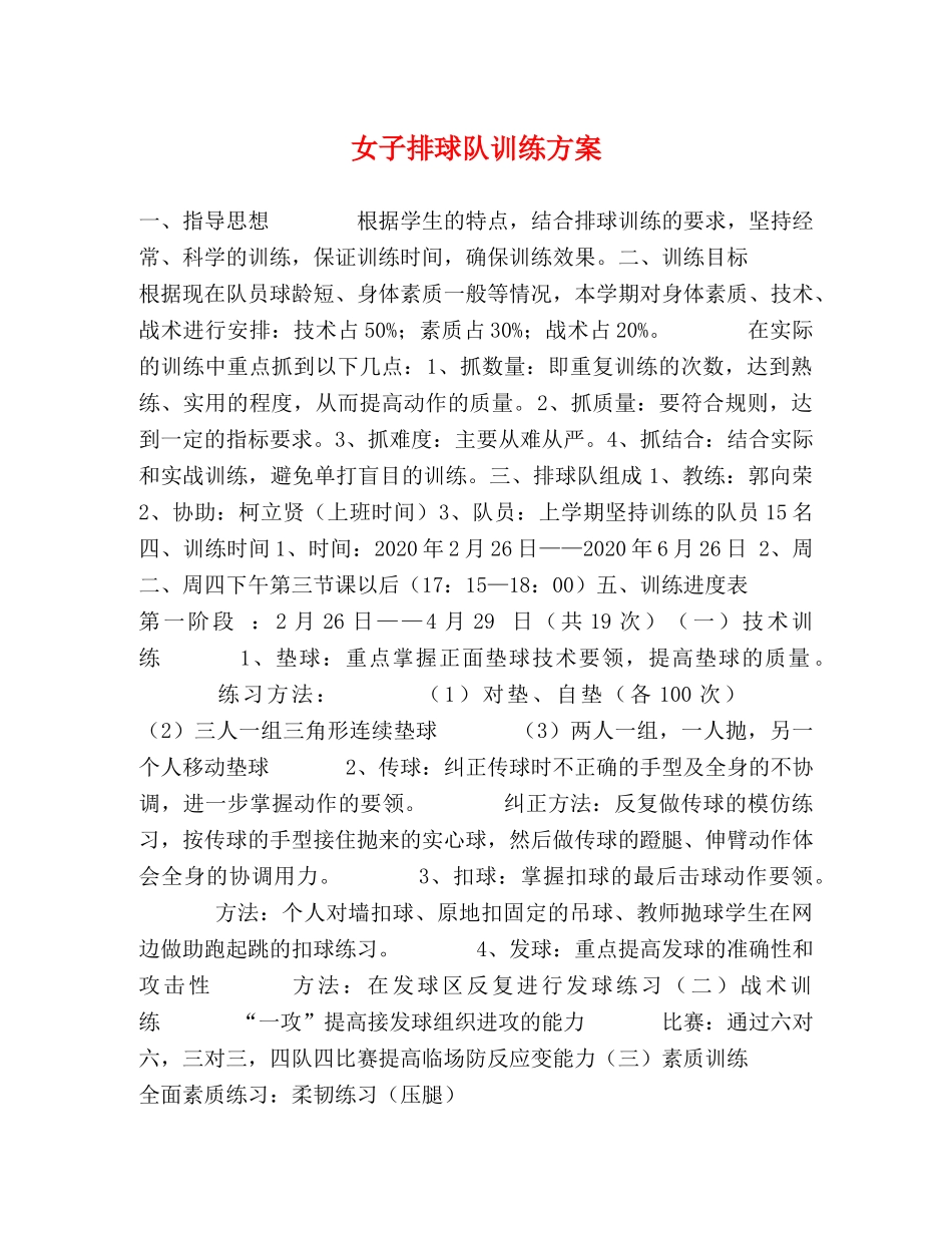 女子排球队训练方案 _第1页