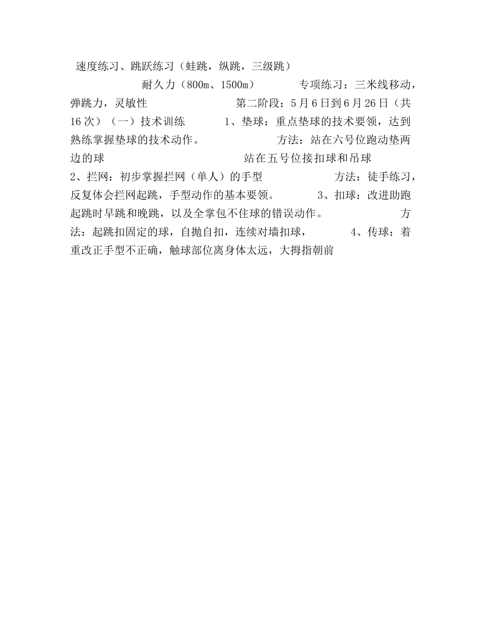 女子排球队训练方案 _第2页