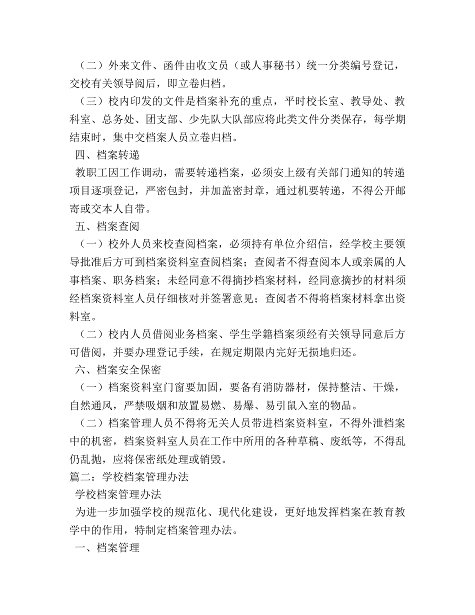 学校档案管理制度 _第2页