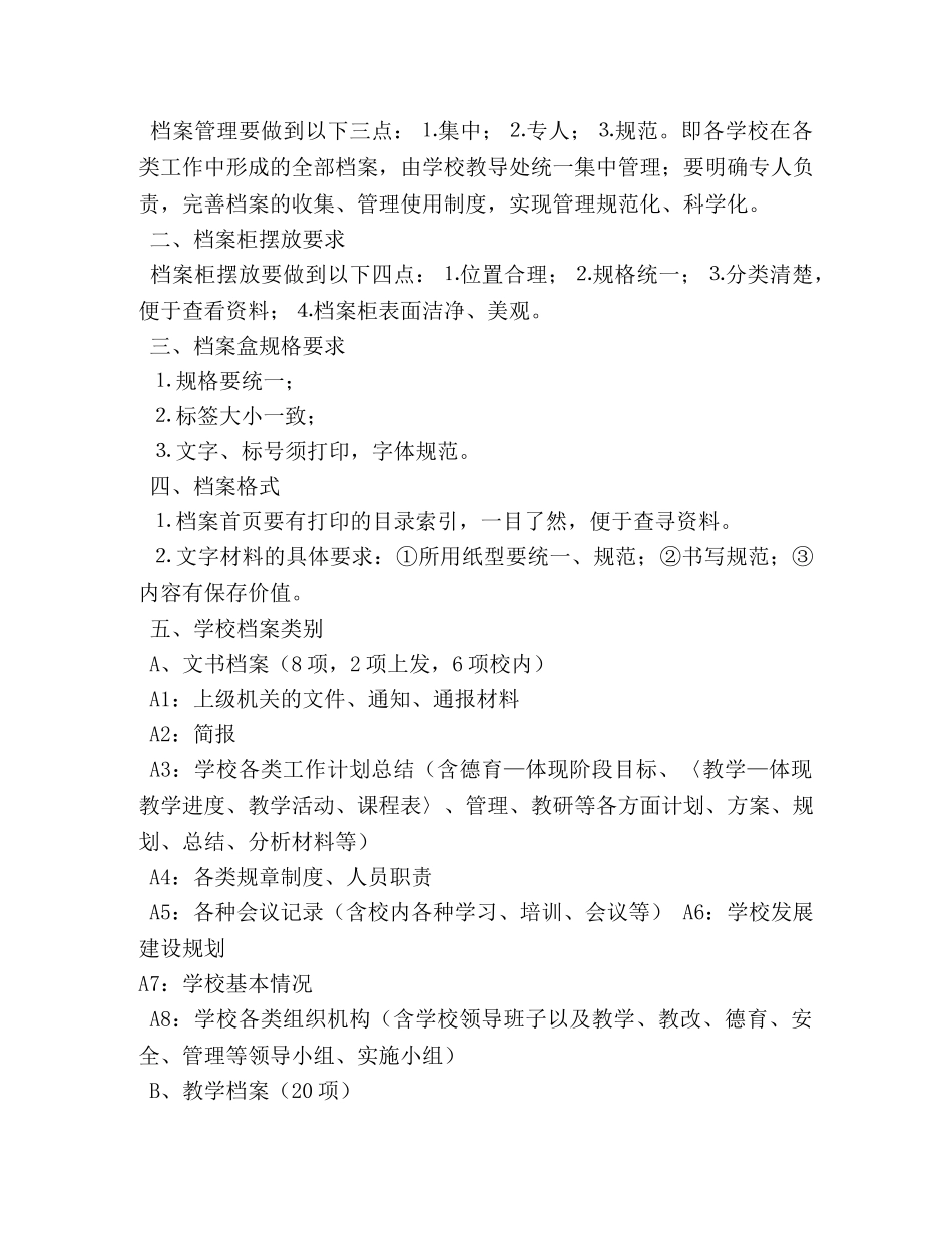 学校档案管理制度 _第3页