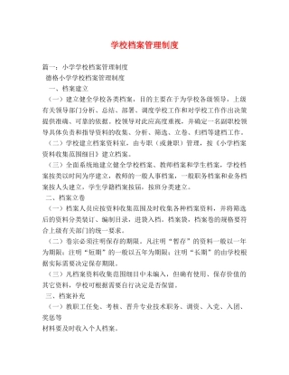 学校档案管理制度 