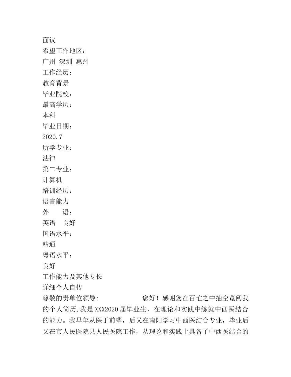 空白个人简历表 _第2页