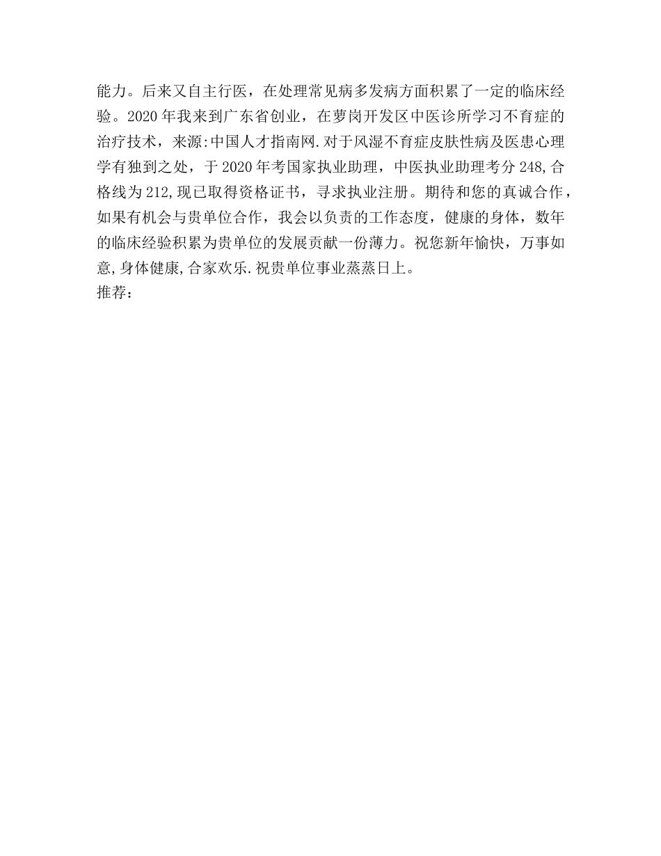 空白个人简历表 _第3页