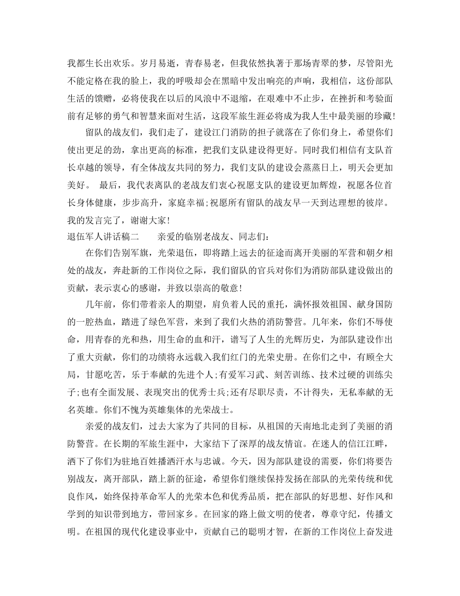 退伍军人讲话稿 _第2页
