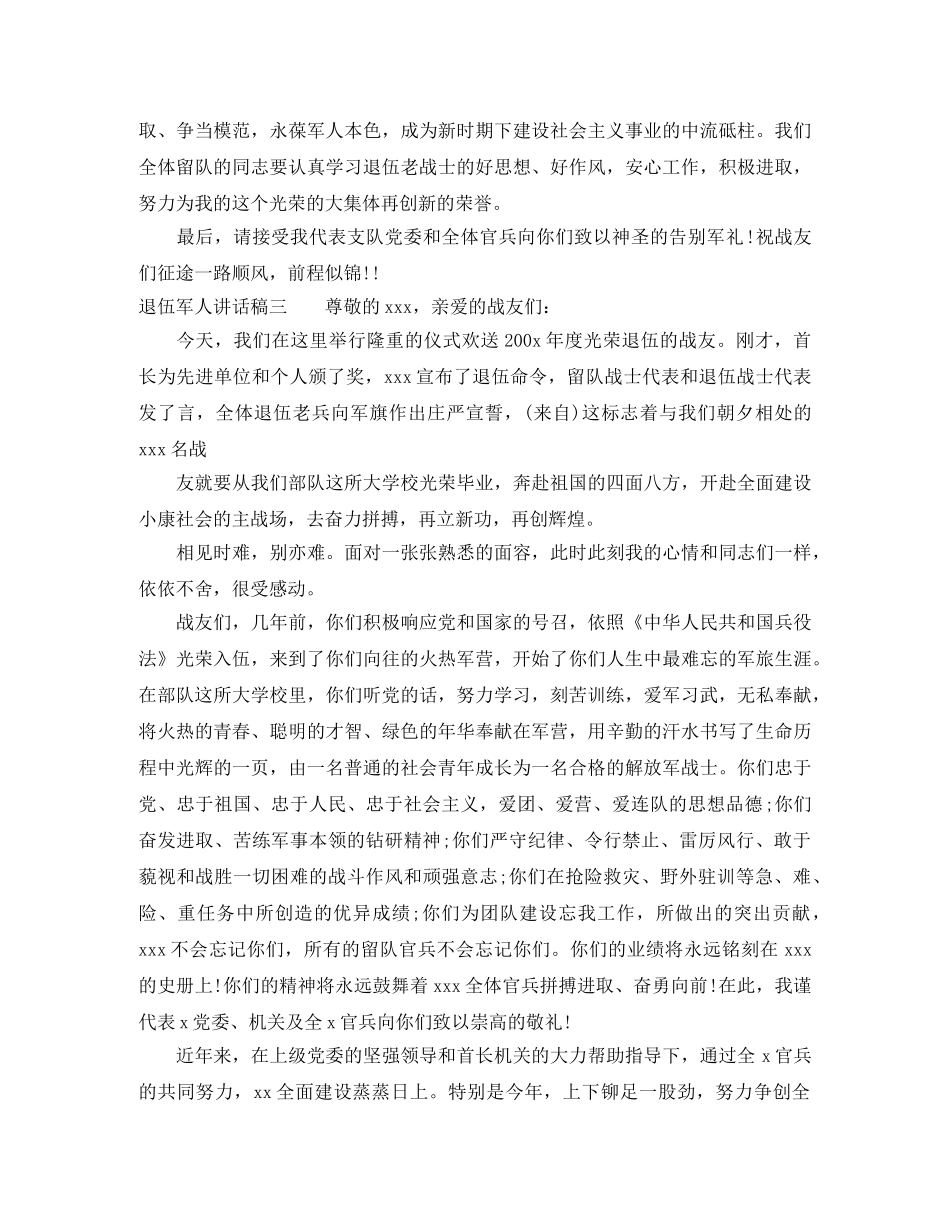 退伍军人讲话稿 _第3页