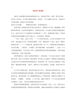 退伍军人讲话稿 