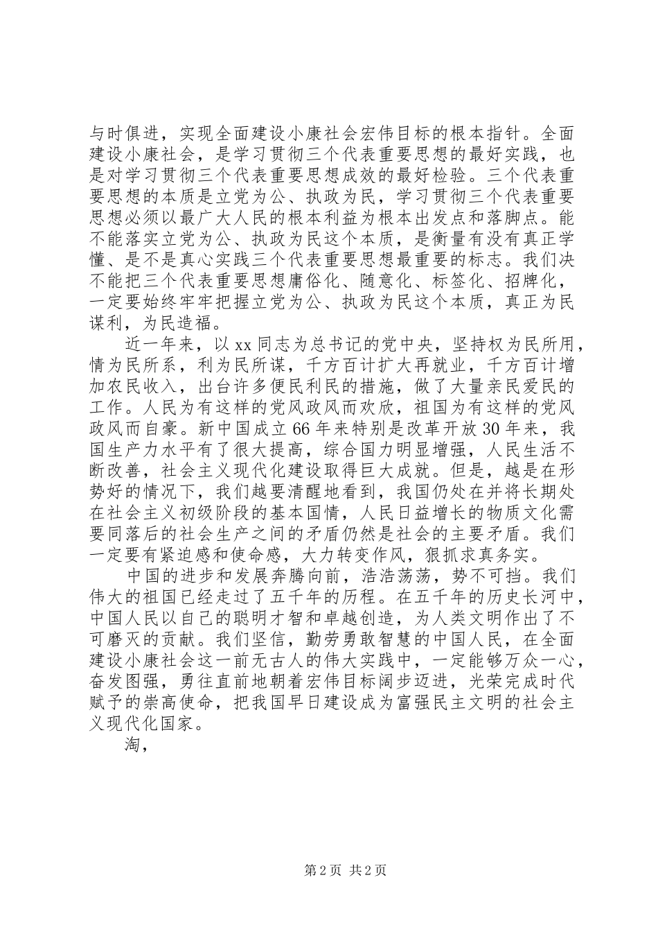 XX年国庆节优秀演讲稿_第2页