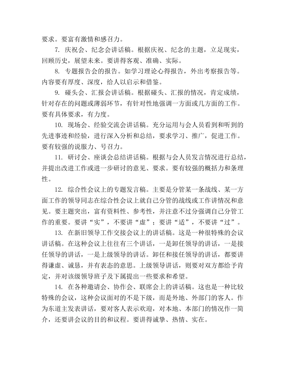 怎样写好领导讲话稿 _第2页