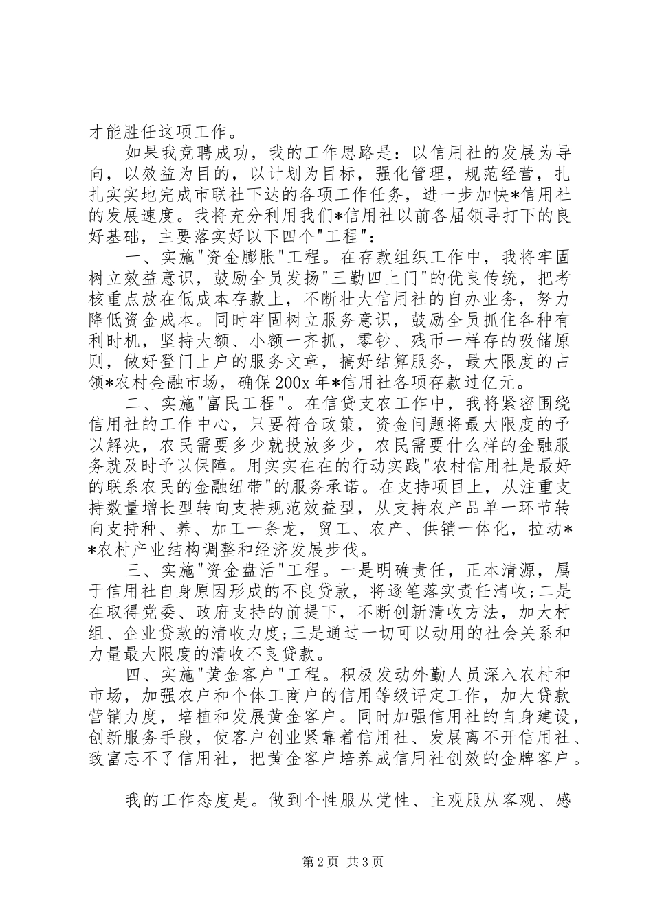 20XX年信用社主任竞聘演讲范文_第2页