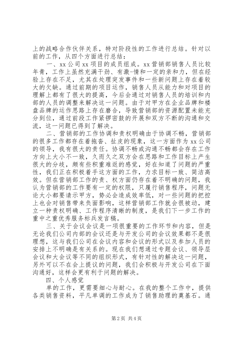 服务标兵演讲稿范文3篇_第2页