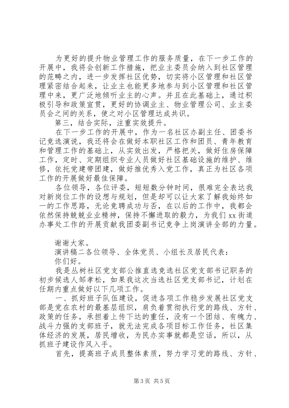 党支部职务竞选演讲稿范文_第3页