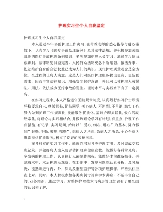 护理实习生个人自我鉴定 