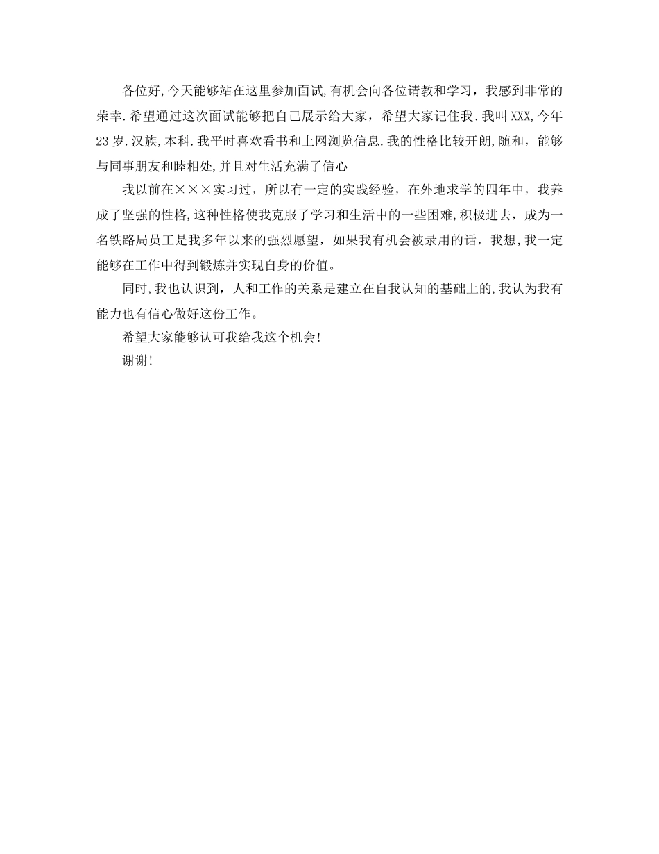 铁路公司应聘自我介绍范文 _第2页