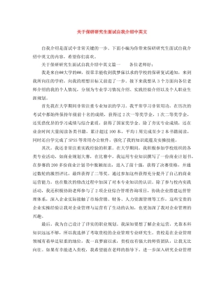 关于保研研究生面试自我介绍中英文 
