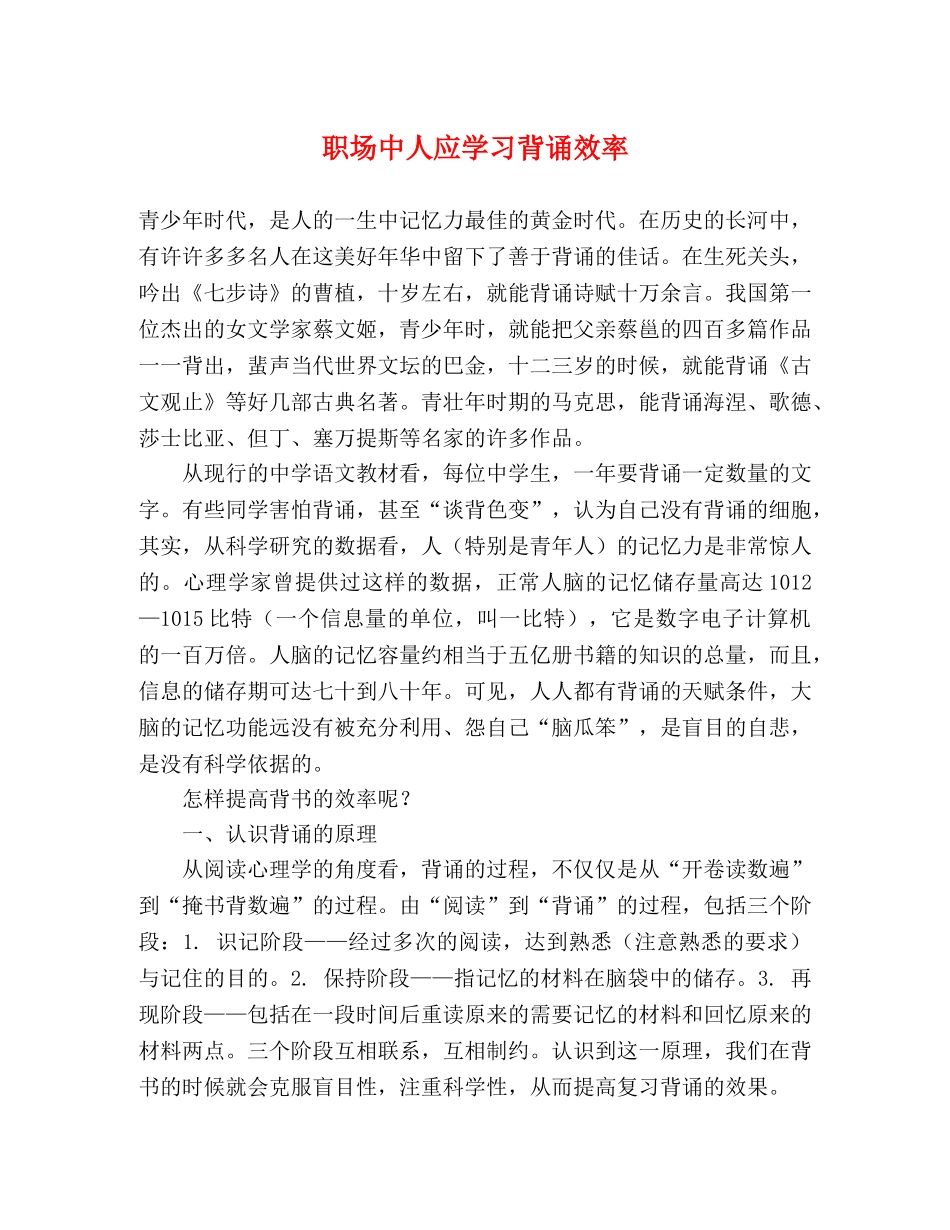 职场中人应学习背诵效率 _第1页